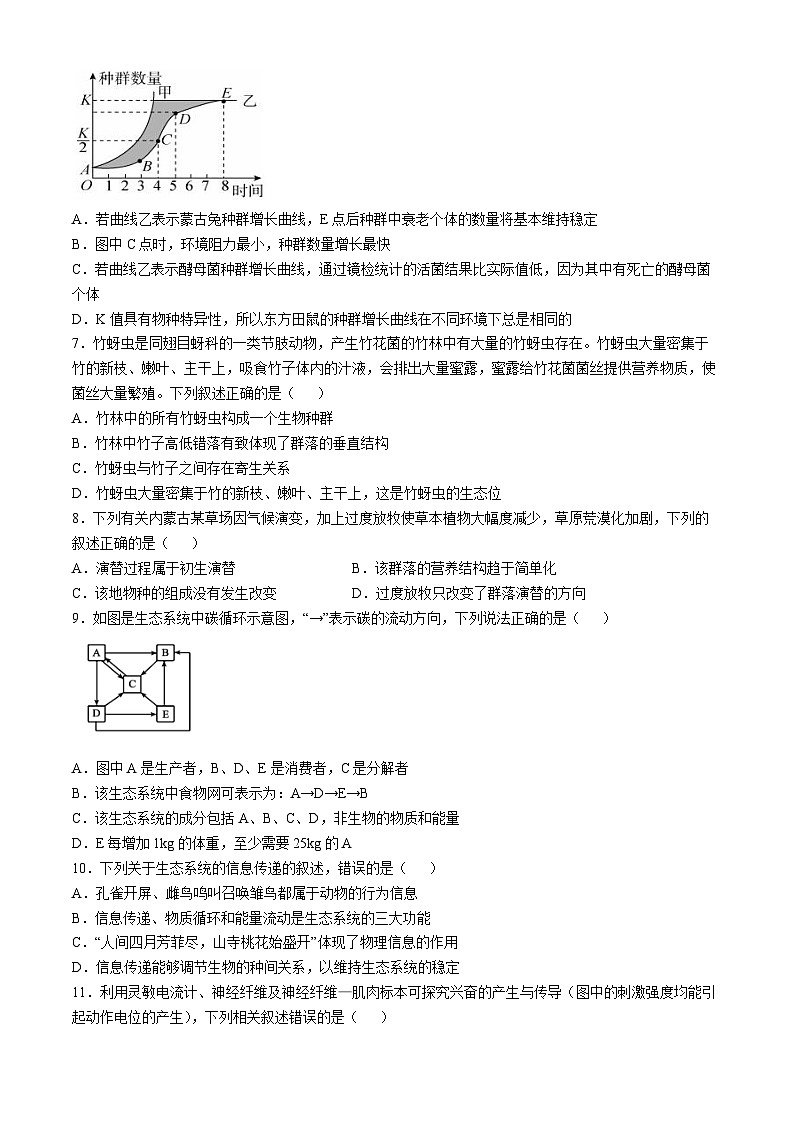 陕西省宝鸡市金台区宝鸡中学2024-2025学年高二上学期10月月考生物试题（含答案）第2页