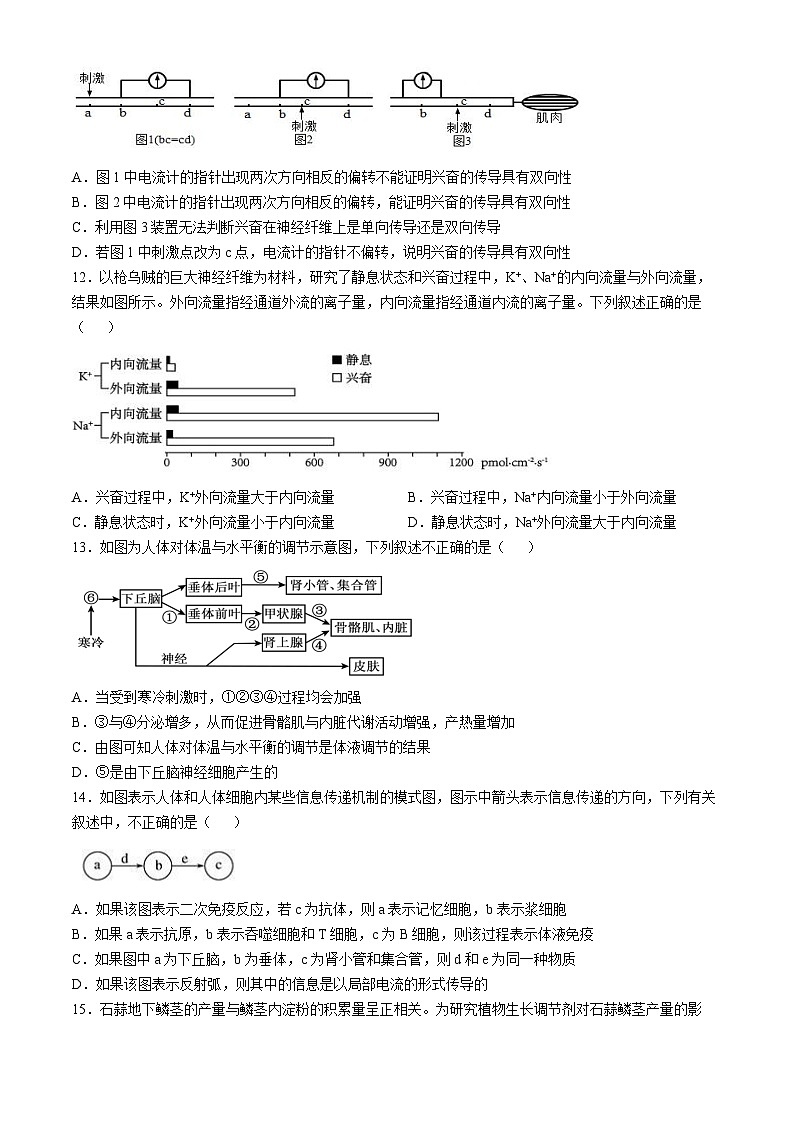 陕西省宝鸡市金台区宝鸡中学2024-2025学年高二上学期10月月考生物试题（含答案）第3页