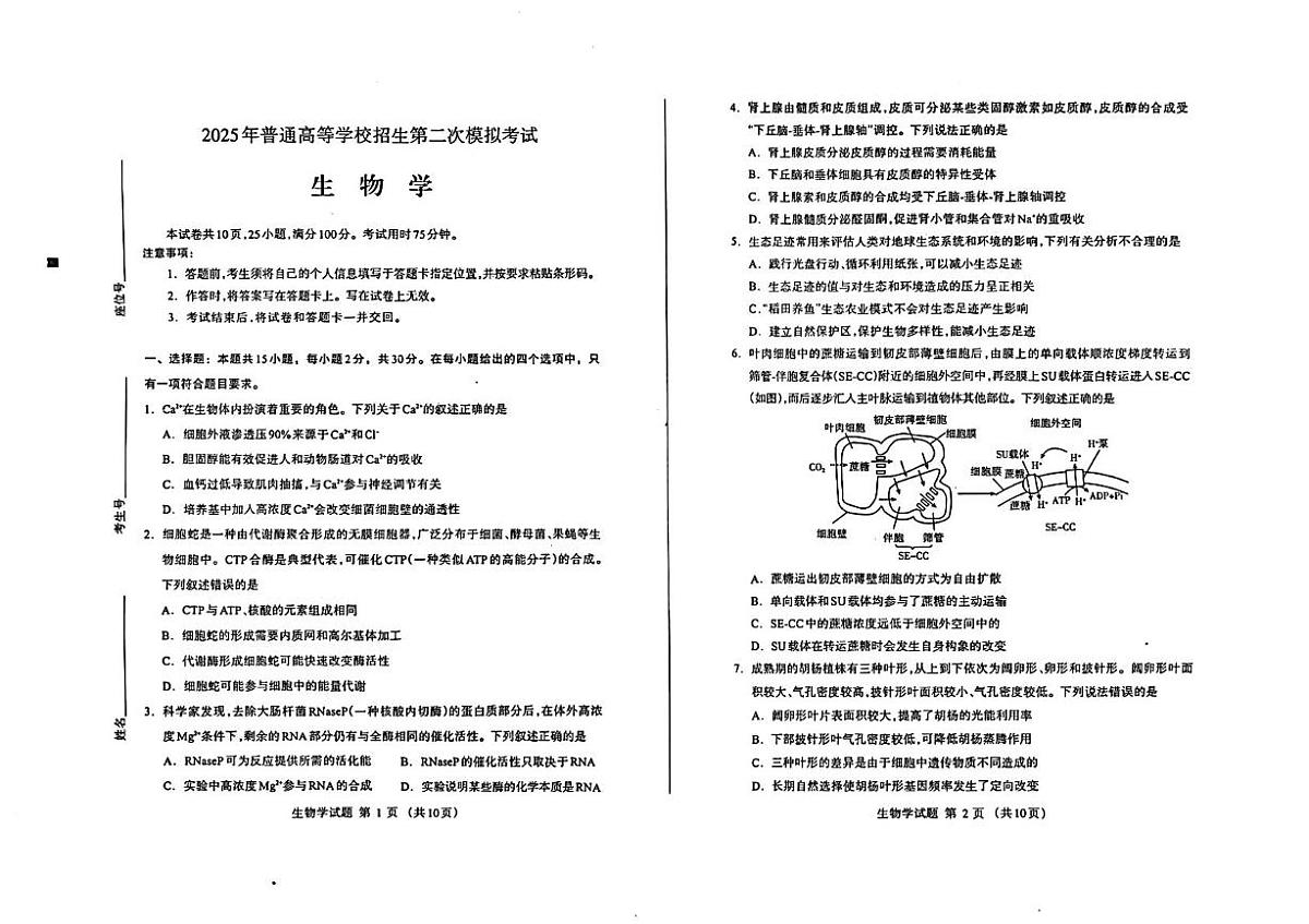 内蒙古自治区呼和浩特市2025届高三下学期二模生物试题 PDF版无答案第1页