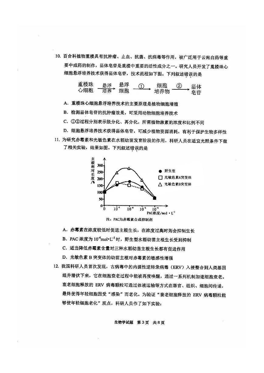 福建省宁德市2025届普通高中毕业班五月份质量检测生物第3页