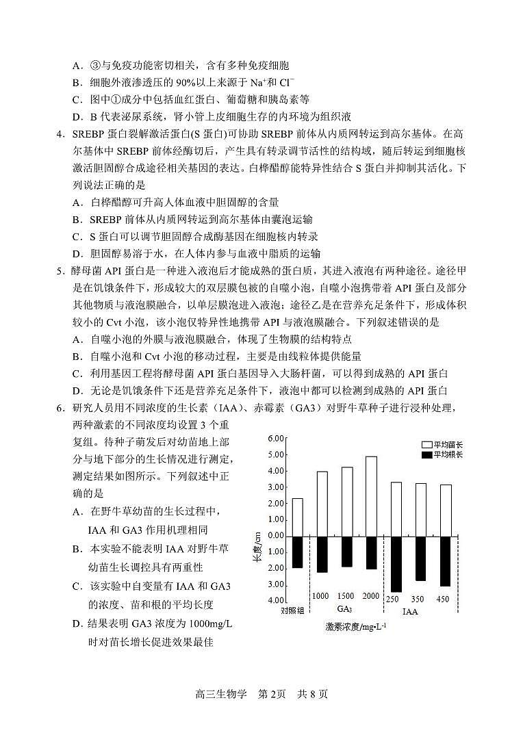 四川省攀枝花市2025届高三第三次统一考试生物第2页