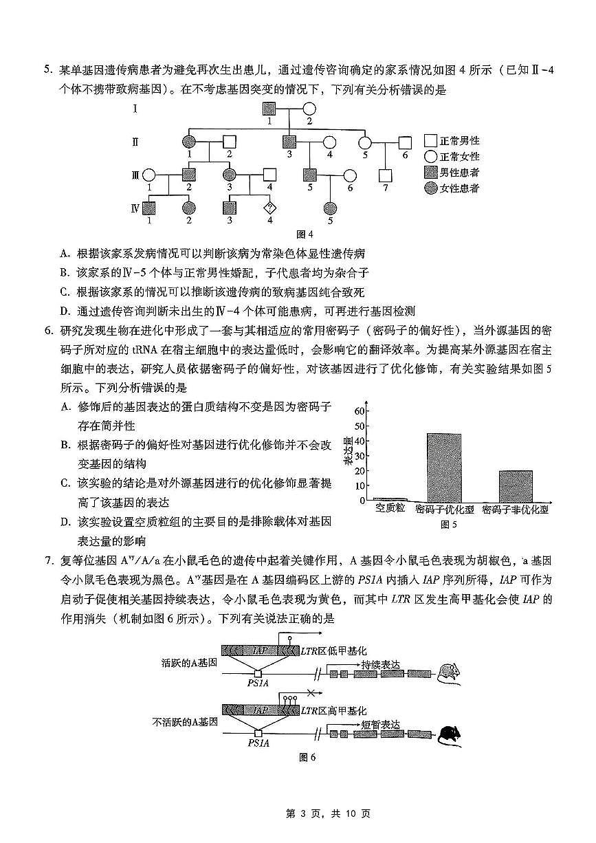 重庆市巴蜀中学2025届高考适应性月考卷（八）生物第3页