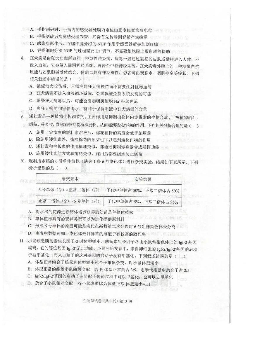安徽省江淮十校2025届高三年级第一次联考生物试题（含答案）第3页