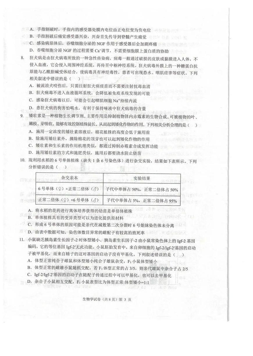 安徽省江淮十校2025届高三年级第一次联考生物试题（含答案）第3页