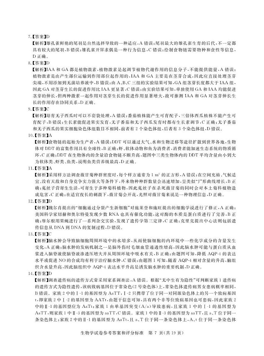 2025年湖北省新高考信息卷（二）生物答案第2页