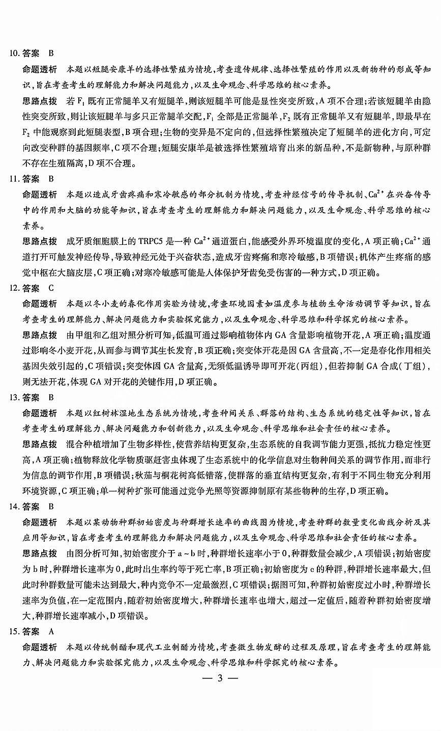 2025年晋中三模生物答案B第3页