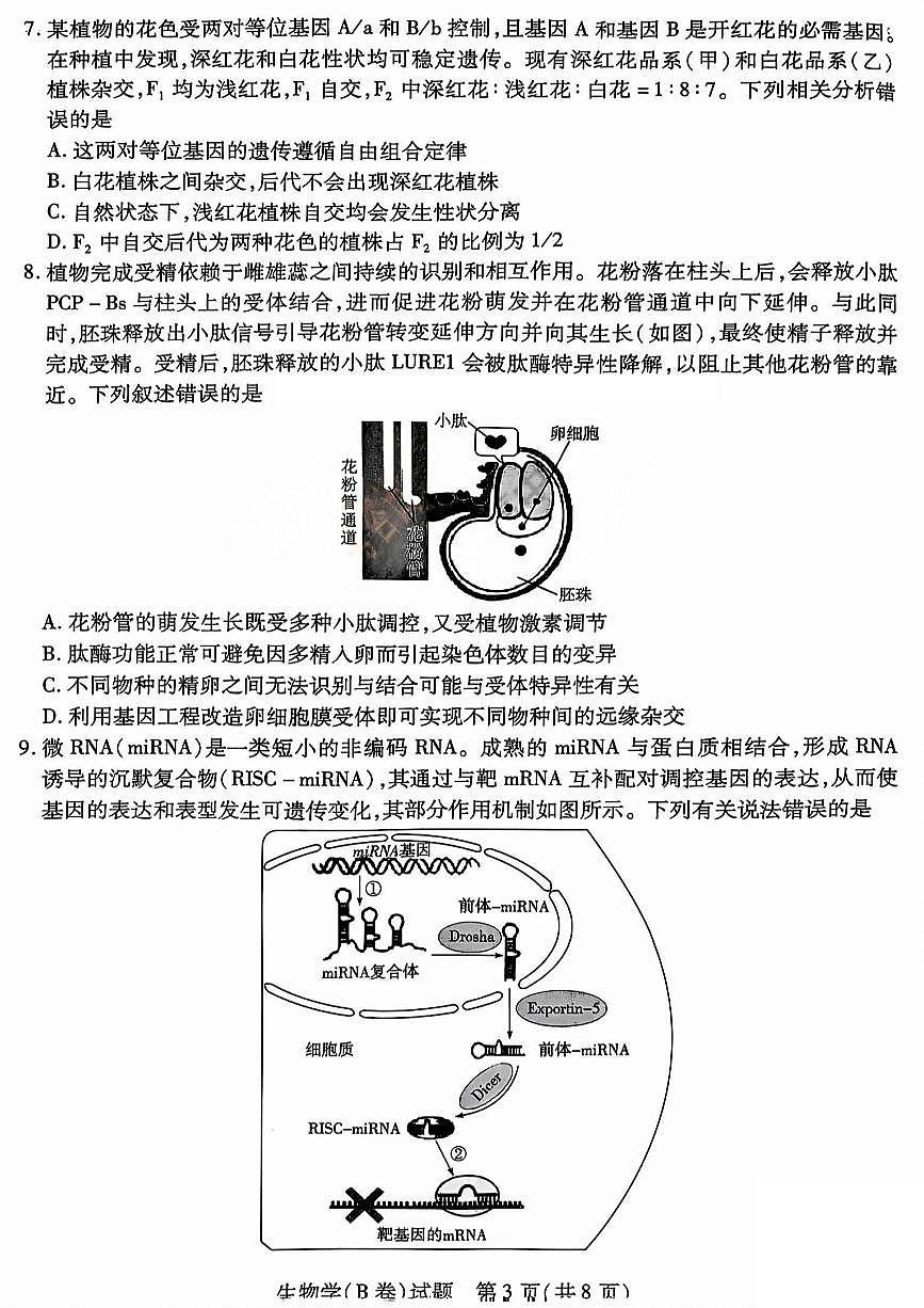 2025年5月山西省晋中市高考适应训练考试生物学试卷（PDF版，含答案）第3页