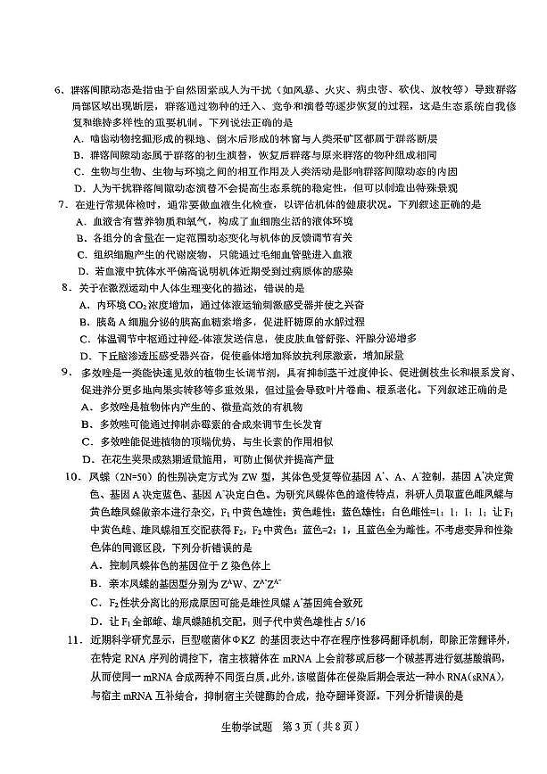 生物第3页
