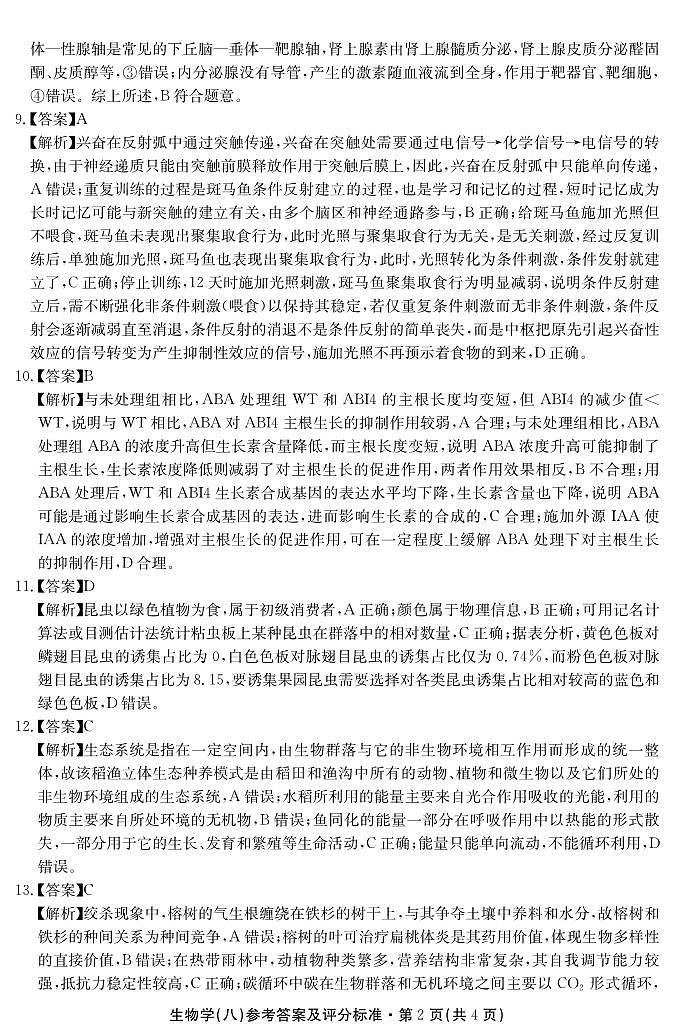 2025届云南名校月考（八）生物答案第2页