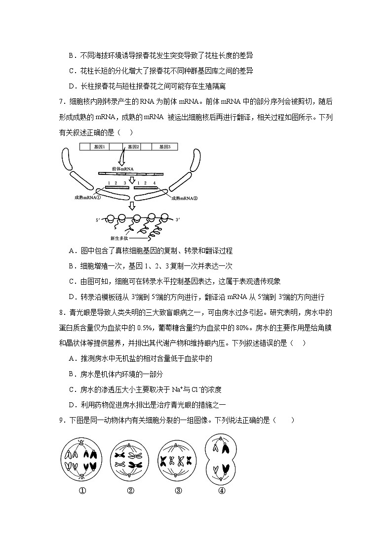 2025届重庆市部分区县高三5月三诊考试生物试卷（附答案解析）第3页