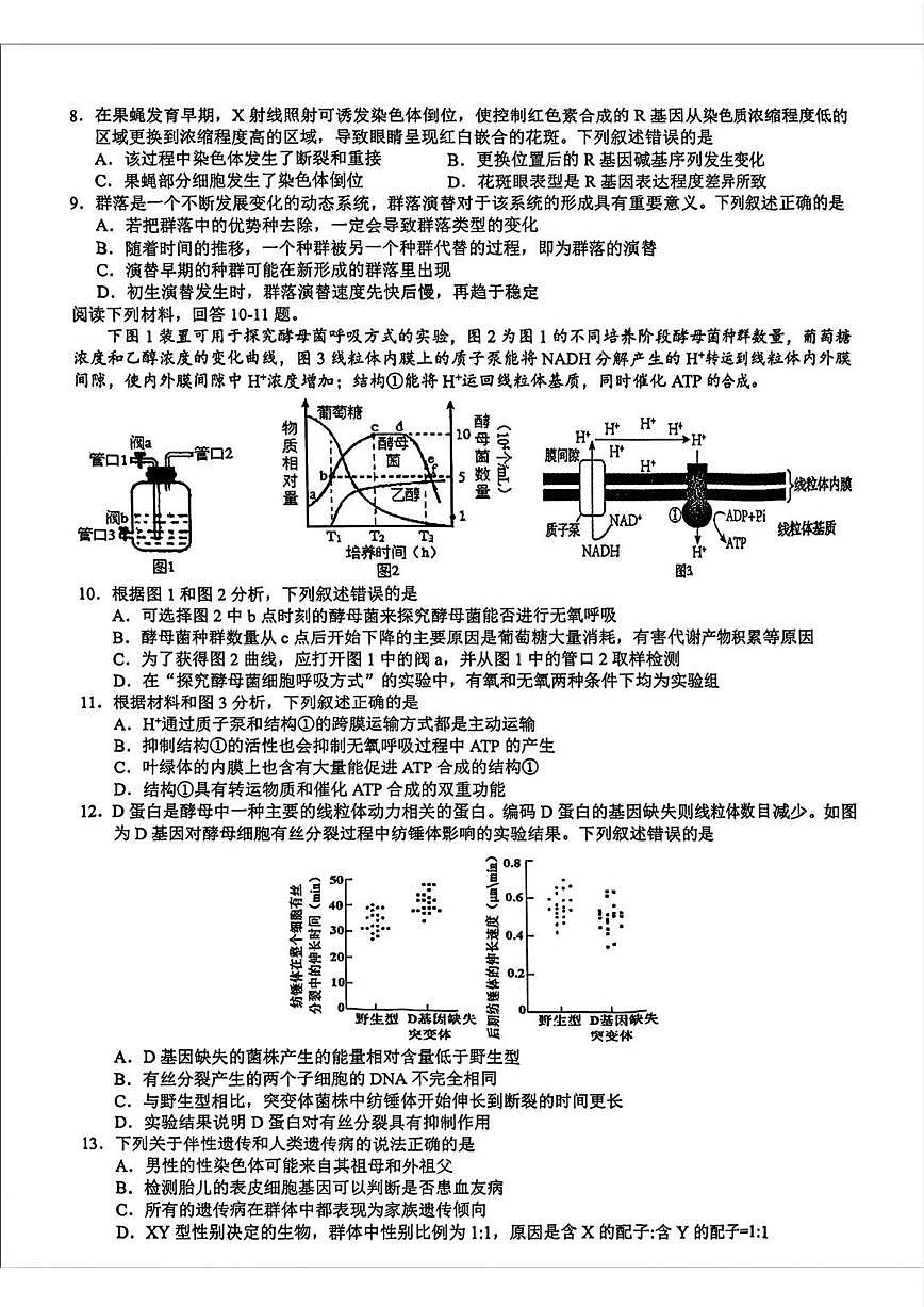 浙江省县域教研联盟2025届高三下学期5月模拟考试生物试卷（PDF版附答案）第2页