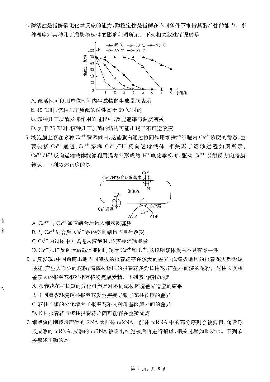 重庆部分学校2025届高三5月联考生物第2页