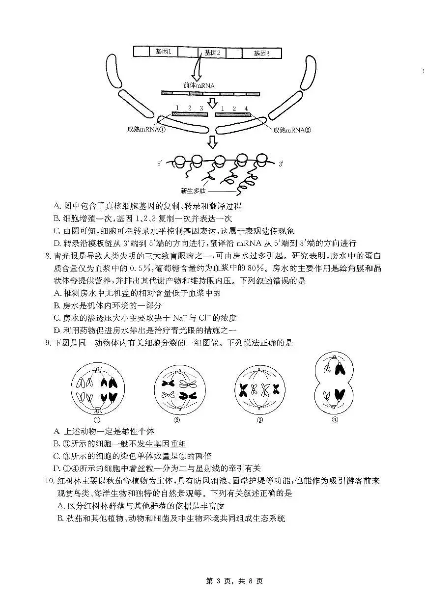 重庆部分学校2025届高三5月联考生物第3页