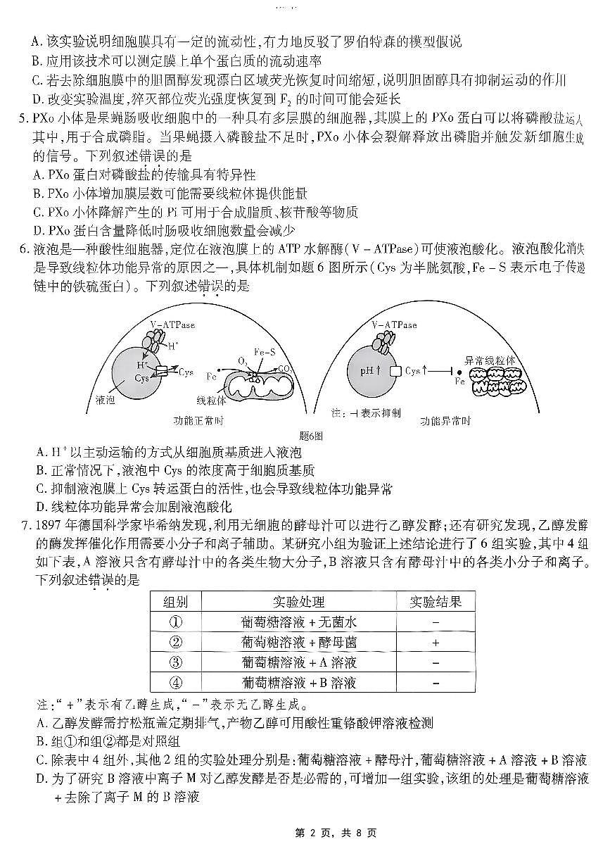 重庆市南开中学高2025届高三第八次质量检测生物第2页