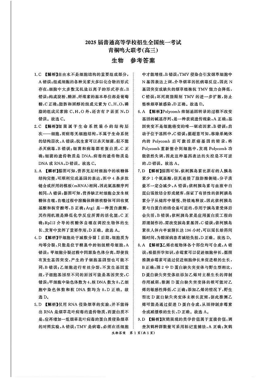 生物答案第1页