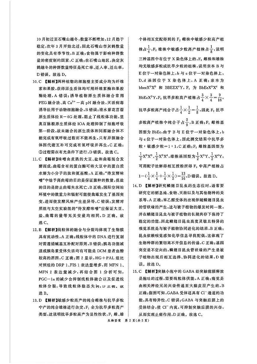 生物答案第2页