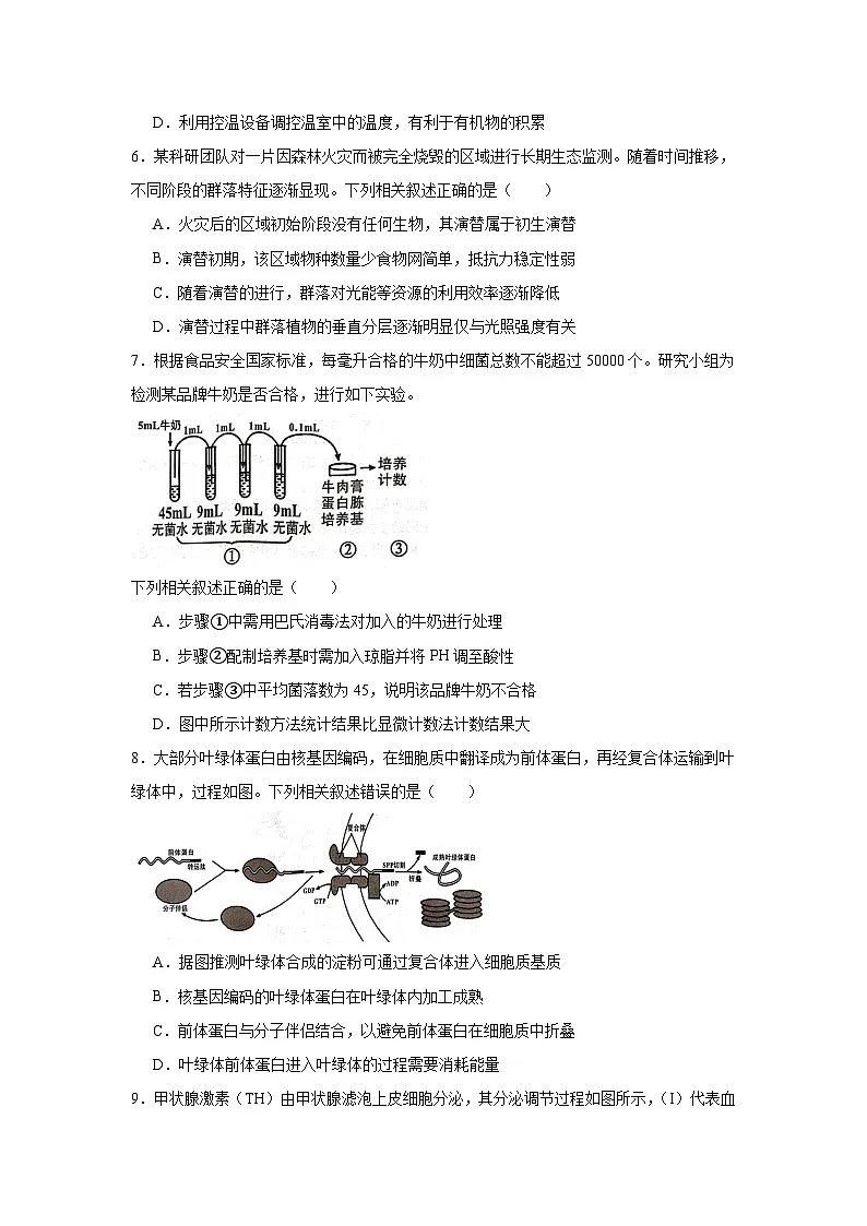 2025届福建省龙岩市高三5月质检生物学试题（无答案）第2页