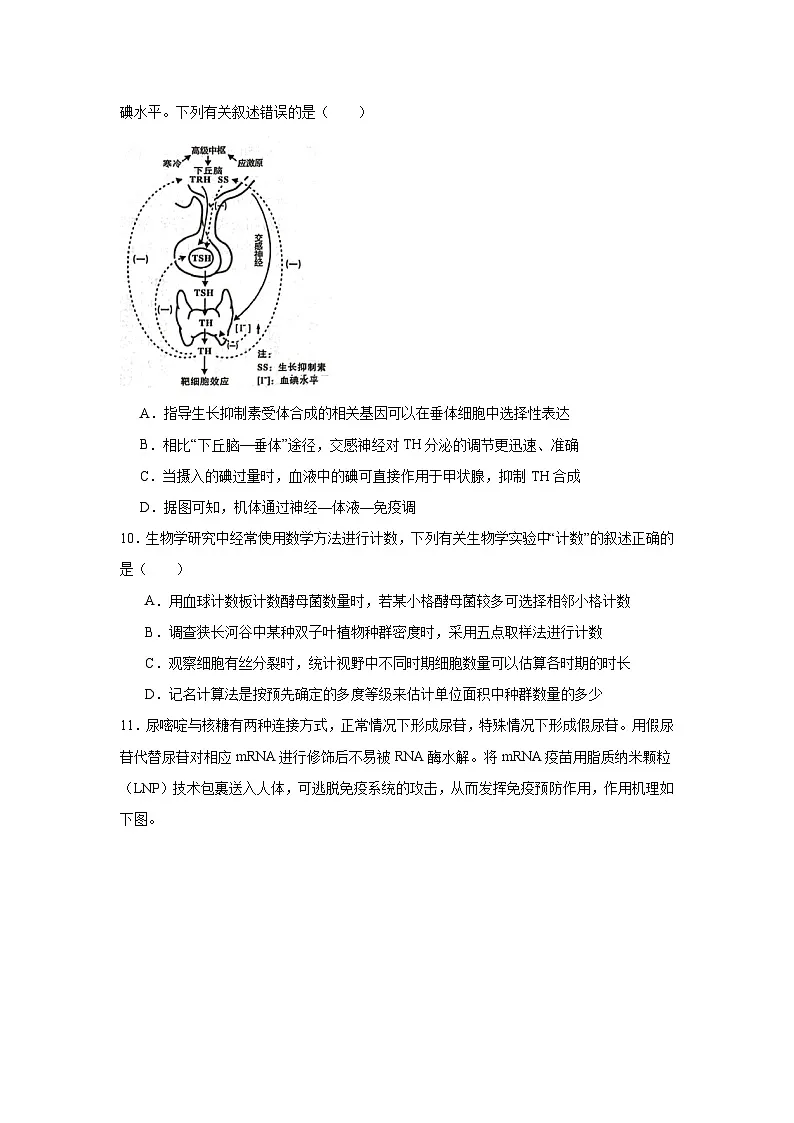 2025届福建省龙岩市高三5月质检生物学试题（无答案）第3页