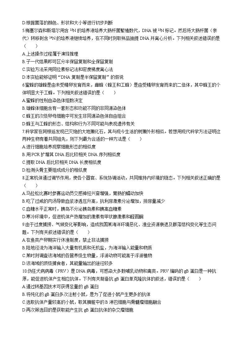 2024届福建省宁德市高三下学期5月质检（三模）生物试题（含答案）第2页