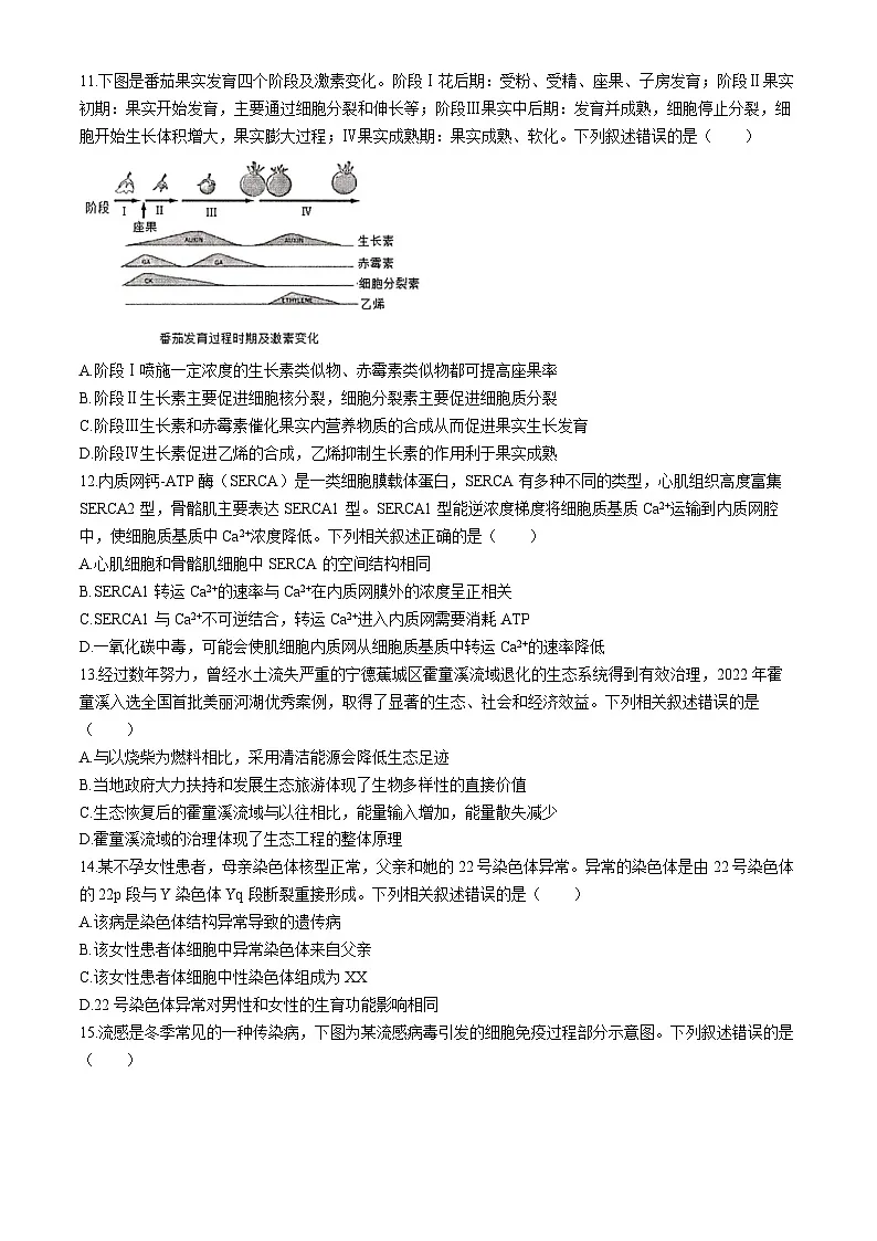 2024届福建省宁德市高三下学期5月质检（三模）生物试题（含答案）第3页