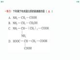 1.1《 細(xì)胞的分子組成-蛋白質(zhì)和核酸》課件 人教版高中生物選擇性必修一