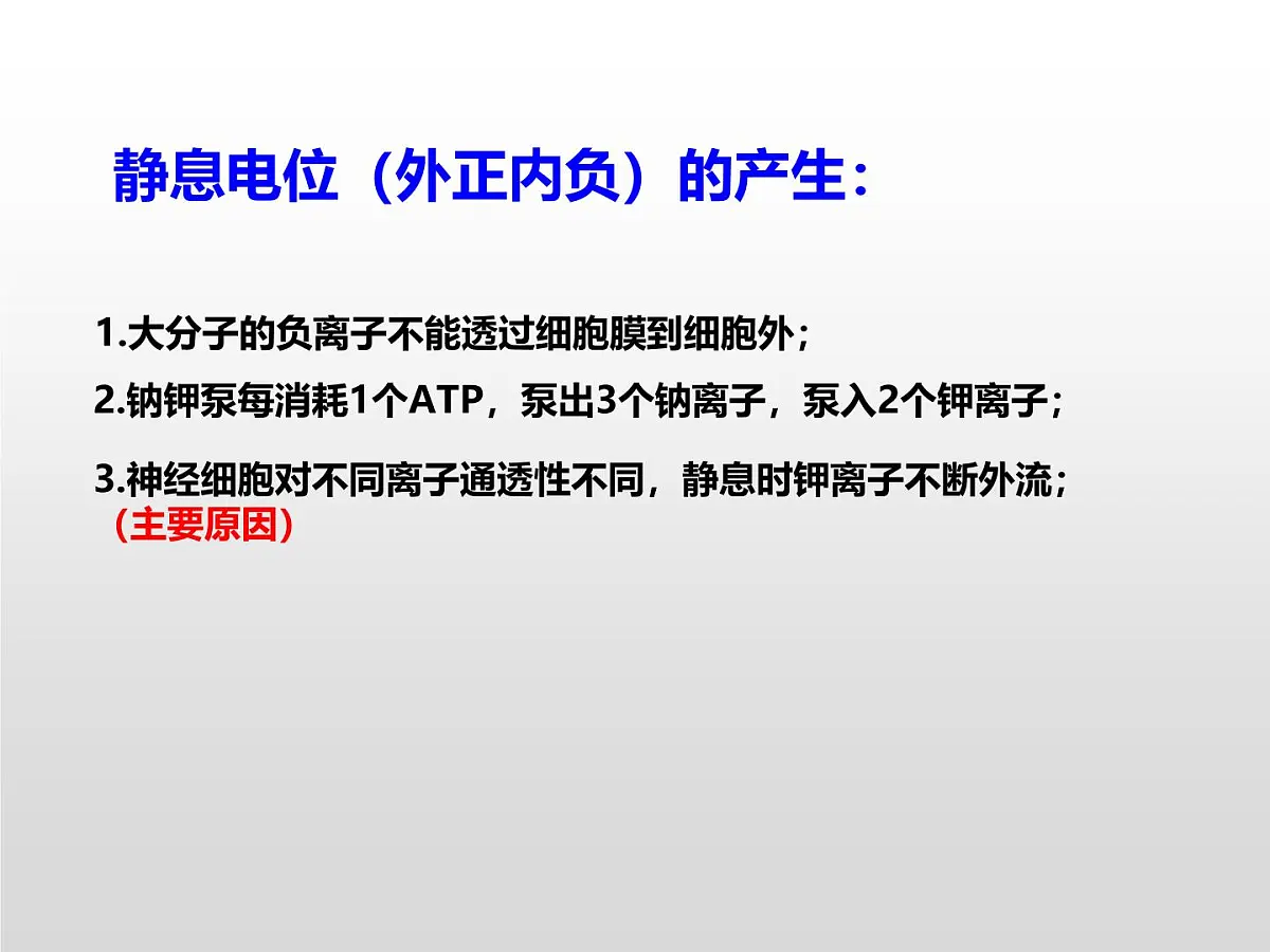 2.2.1《神经冲动和传导》课件 人教版高中生物选择性必修一第8页