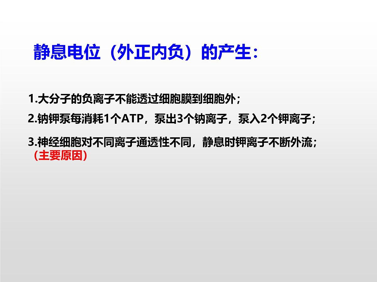 2.2.1《神经冲动和传导》课件 人教版高中生物选择性必修一第8页