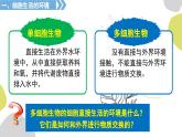 1.1《人體細(xì)胞生活在內(nèi)環(huán)境中》課件 人教版高中生物選擇性必修一
