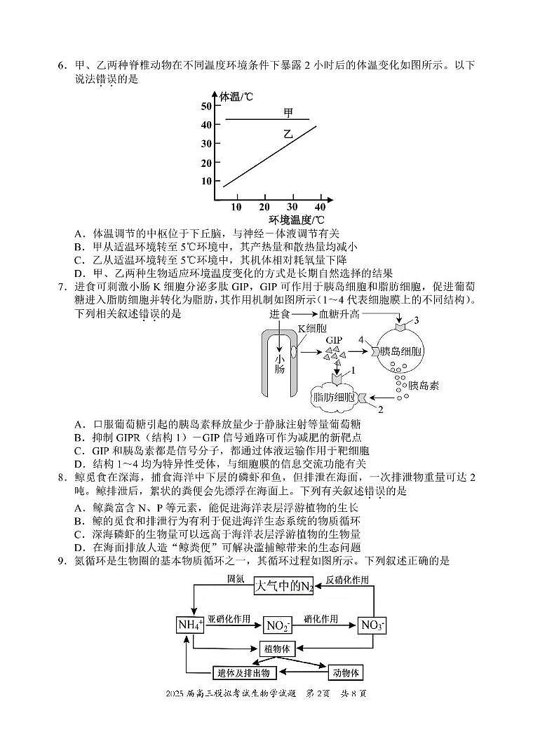 广东省惠州市2025届高三下学期4月模拟考试生物第2页