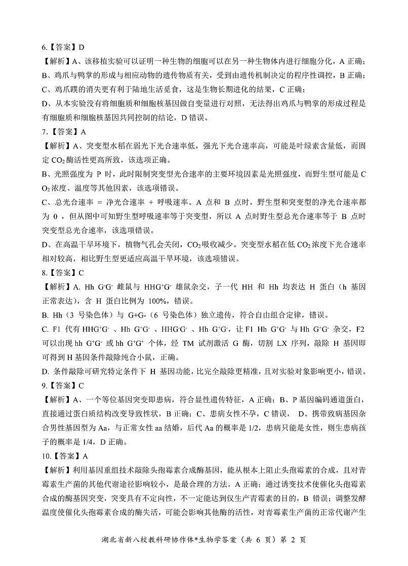 生物答案第2页