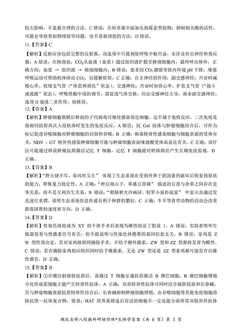 生物答案第3页