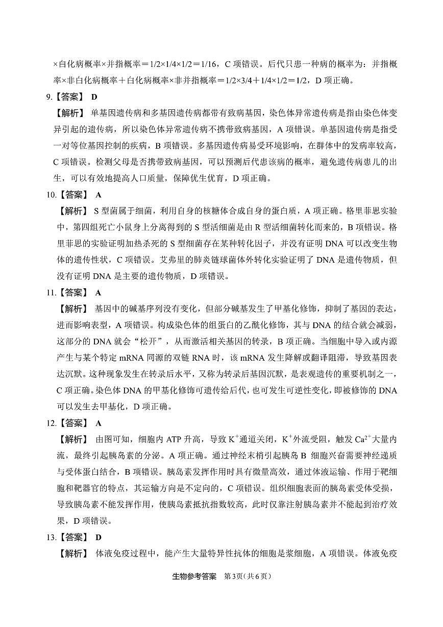 生物答案第3页