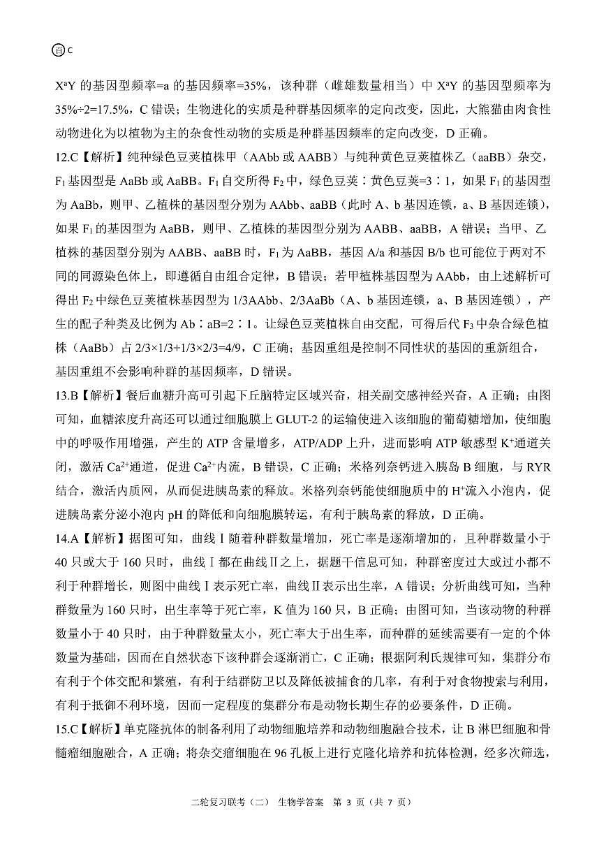 二轮二C卷 生物学答案第3页