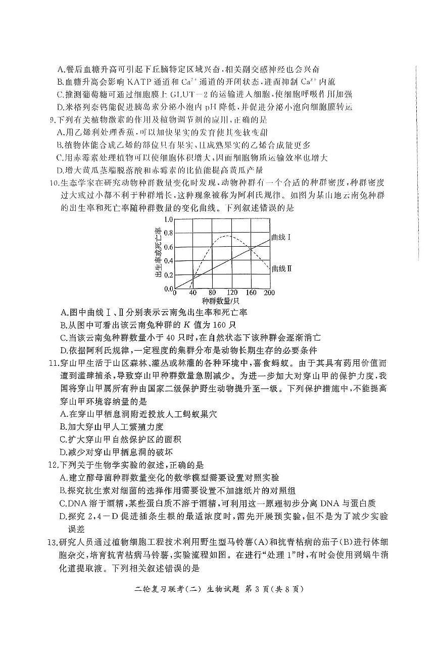 2025届河北省高三二轮复习联考（二）生物试卷第3页