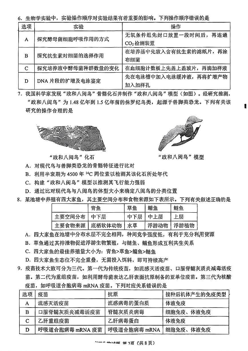 【生物】泉州市2025届高中毕业班适应性练习卷第2页