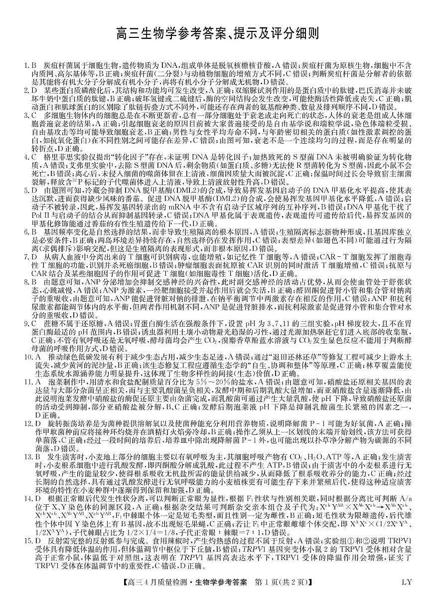 生物答案第1页