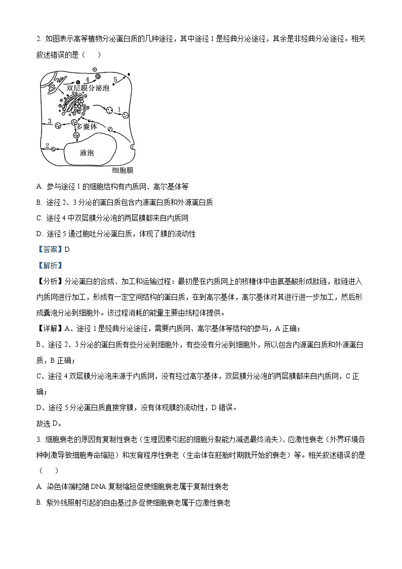 2024届江苏省南通市高三第一次调研测试生物试题（解析版）第2页
