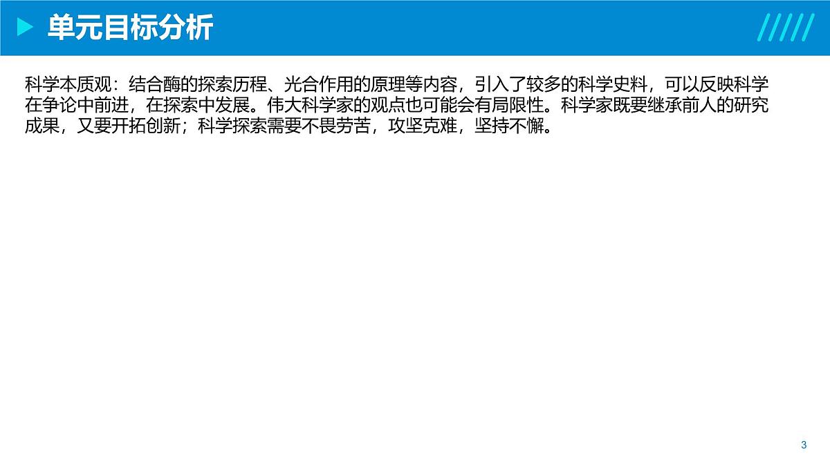 2024-2025人教版(2019)生物必修1《分子与细胞》课件PPT5细胞的能量供应和利用-5.1降低化学反应活化能的酶第3页