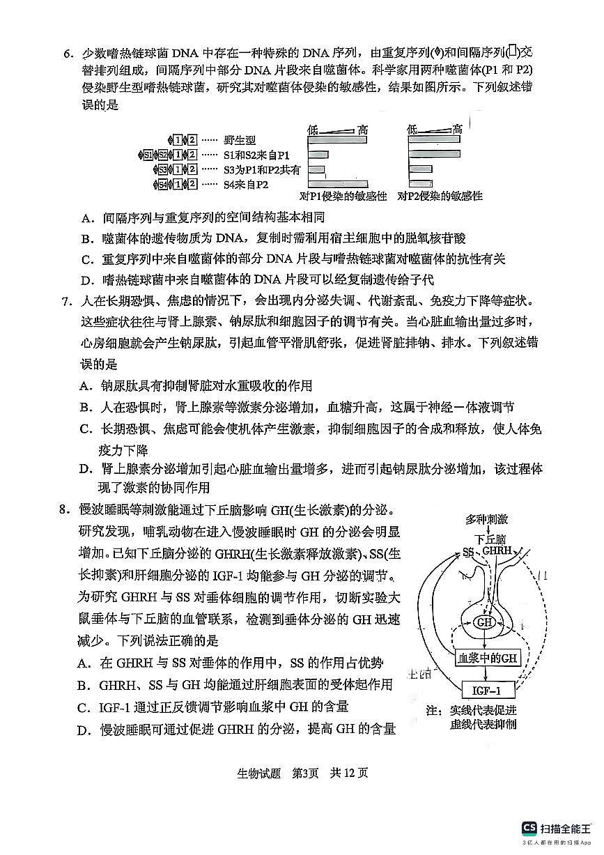 山东省实验中学2025届高三第一次模拟考试生物第3页