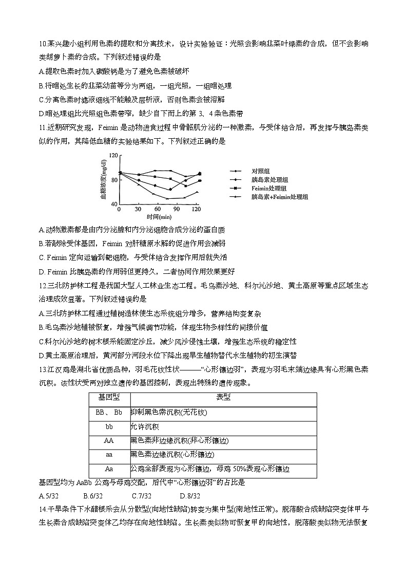 2025届湖北省高中名校联盟高三下学期5月第四次联合测评生物试题第3页