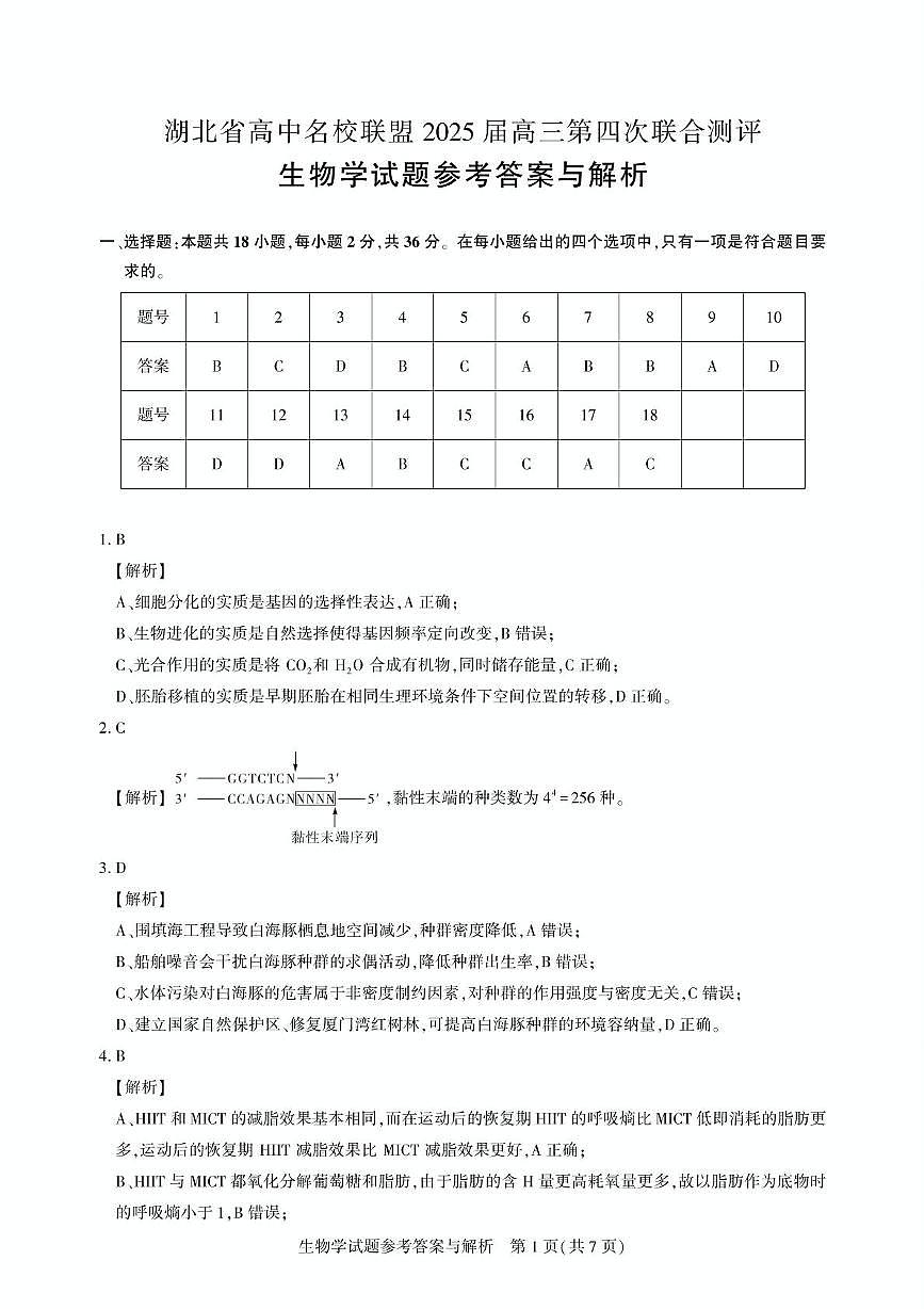  答案与解析 第1页