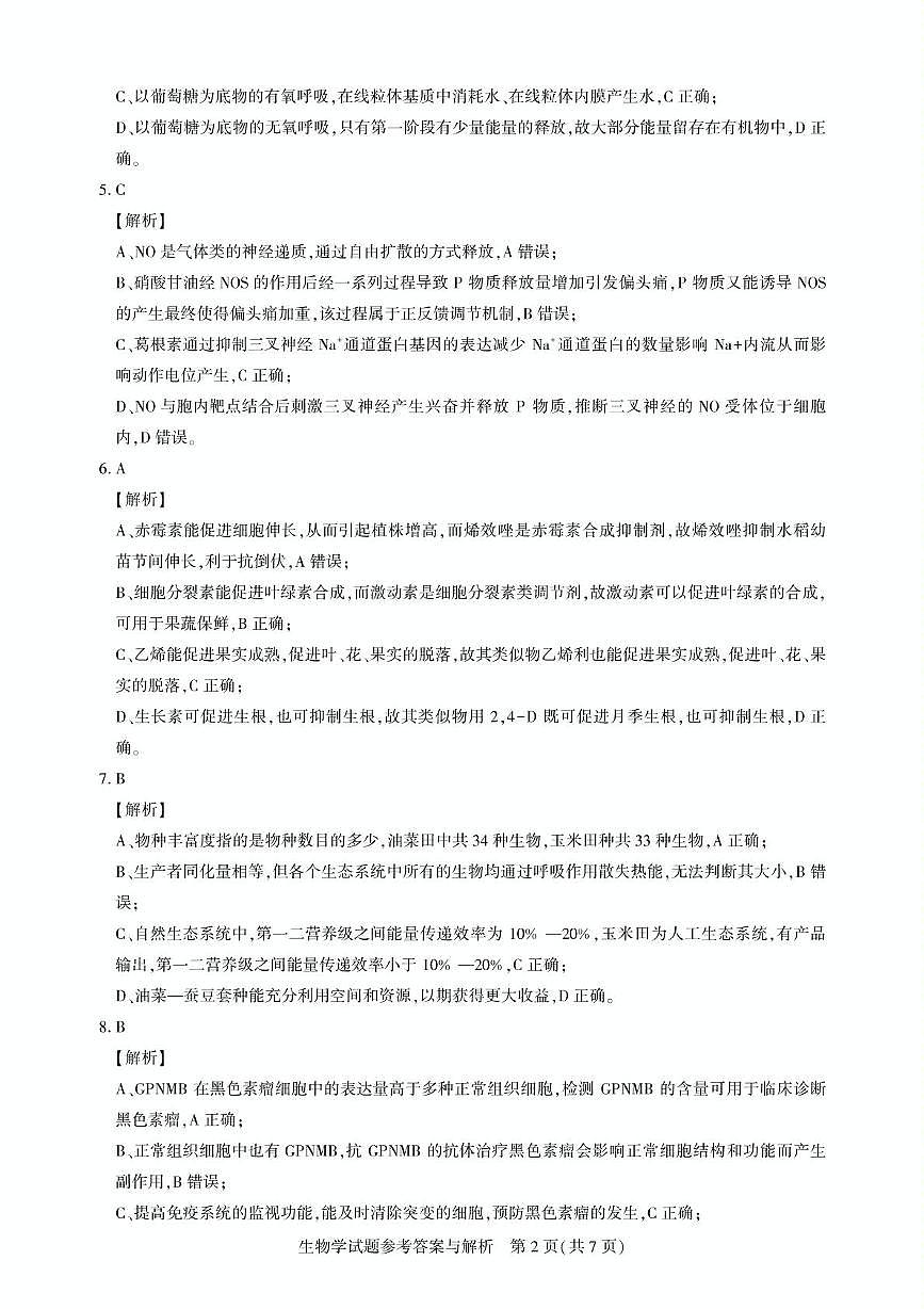  答案与解析 第2页