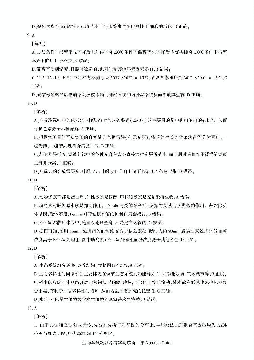  答案与解析 第3页