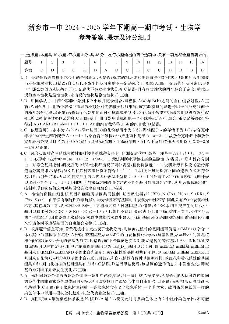 5408A 生物学DA第1页