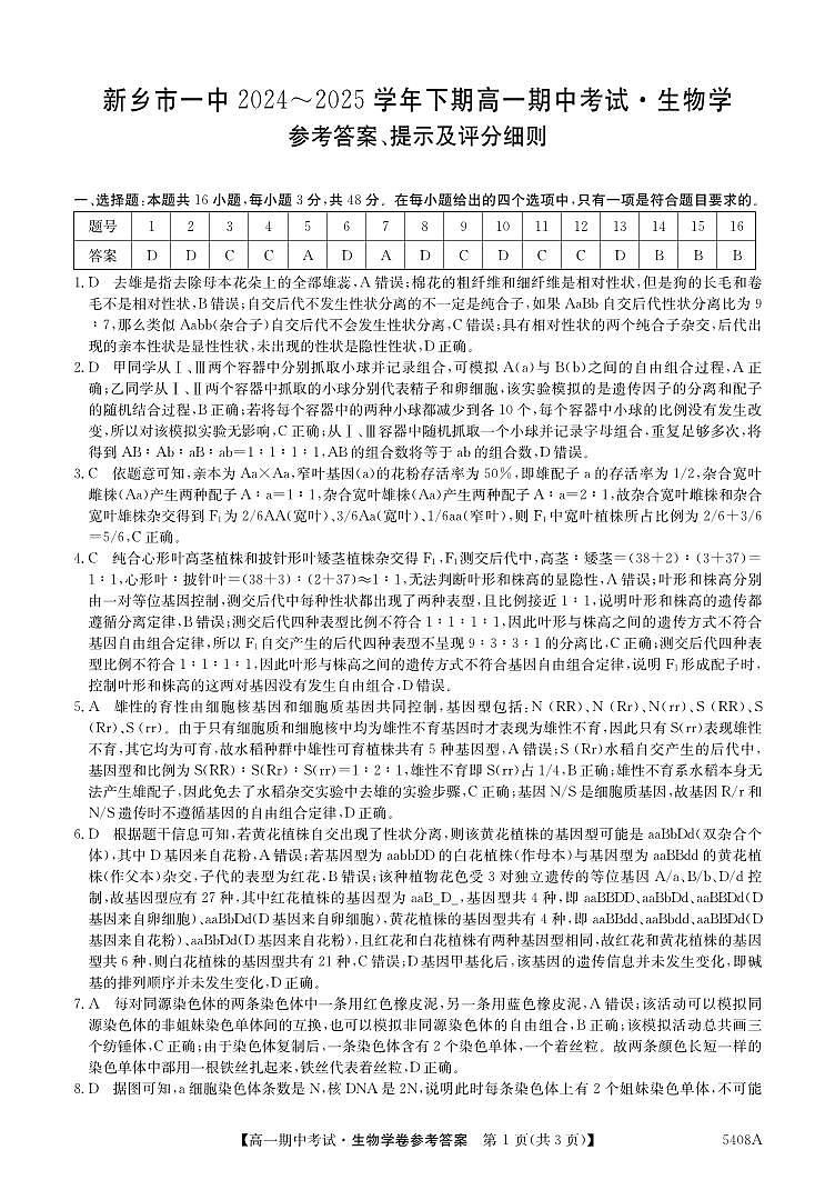 5408A 生物学DA第1页