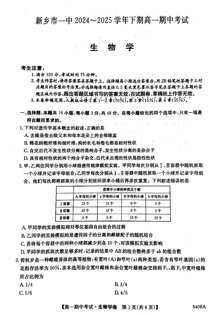 生物第1页