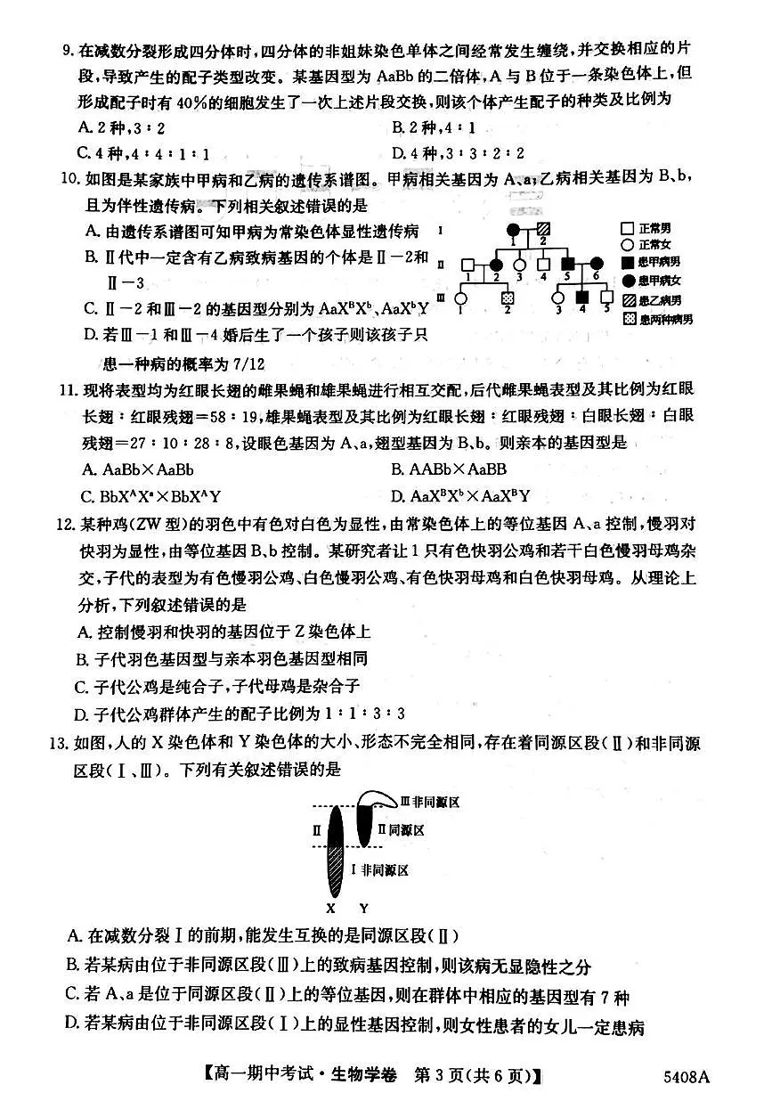 生物第3页