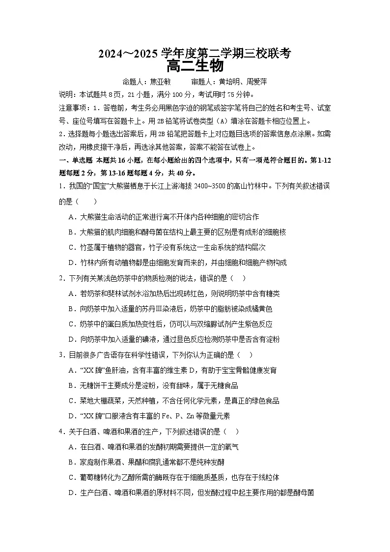 三校联考试题4.27第1页