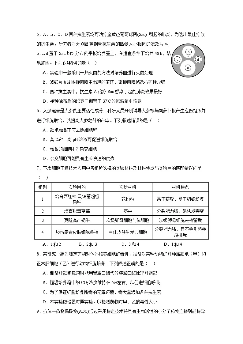 三校联考试题4.27第2页
