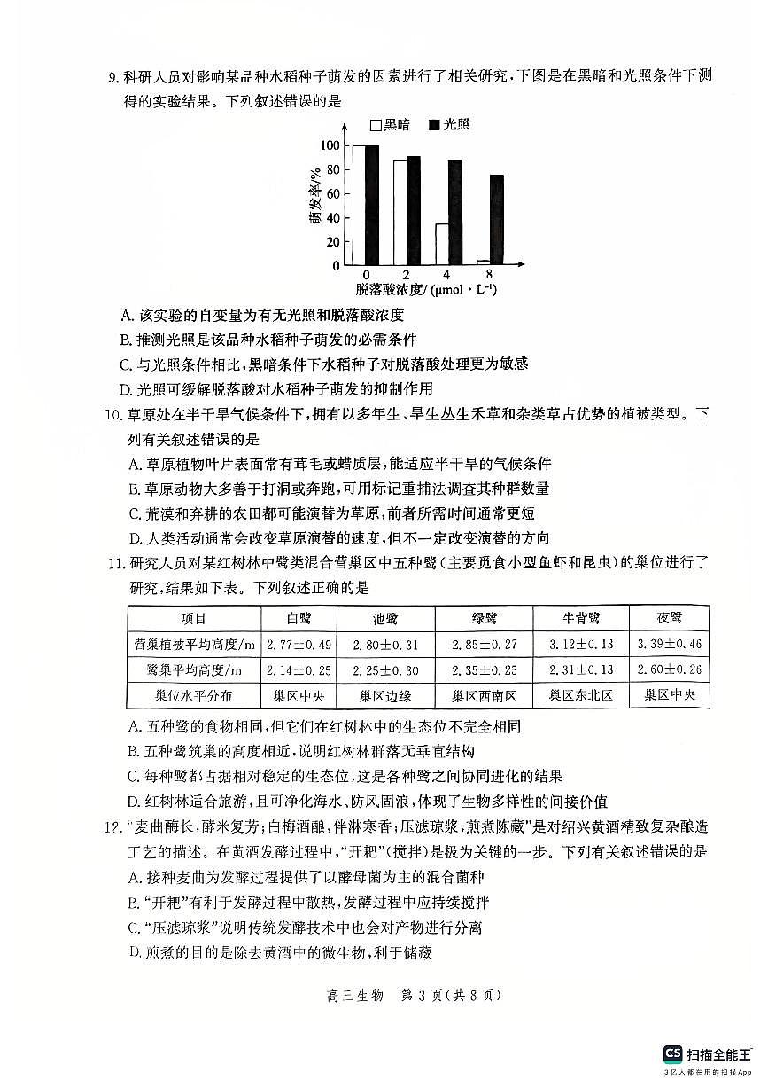 试卷第3页